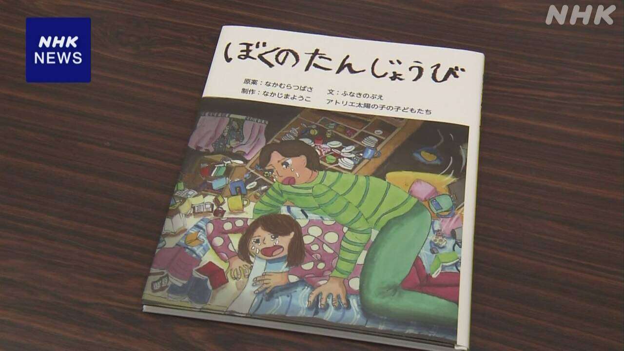 阪神・淡路大震災の記憶を語り継ぐ絵本 完成記念の報告会 神戸