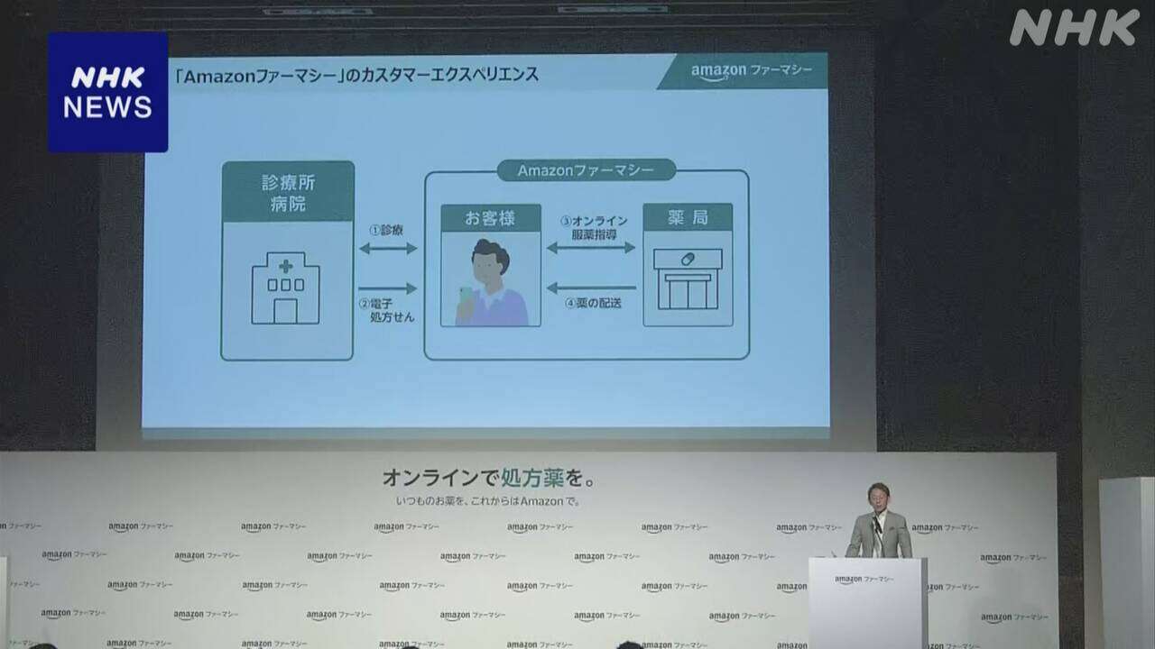 アマゾンが処方薬のオンライン販売に参入