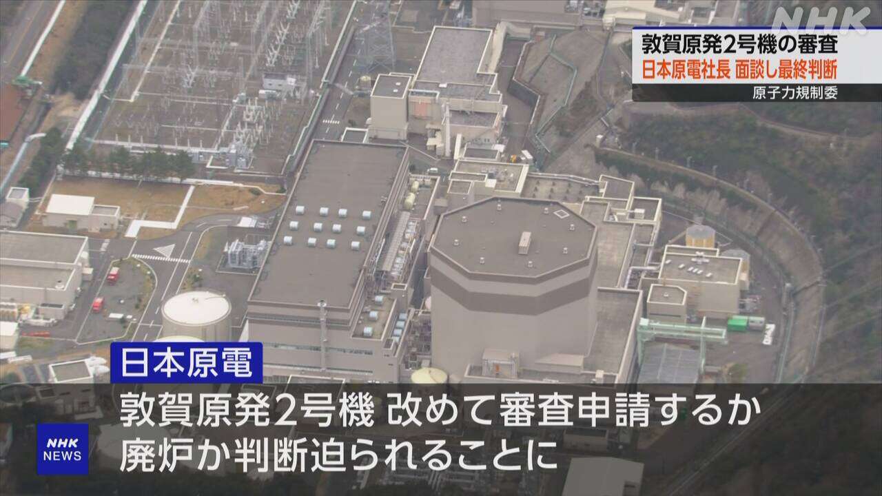 敦賀原発2号機 “日本原電の話聞き再稼働最終的判断へ”規制委