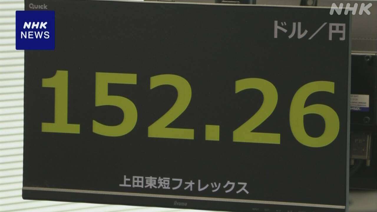 円相場 1ドル＝152円台前半 日銀の追加利上げ観測で円高進む