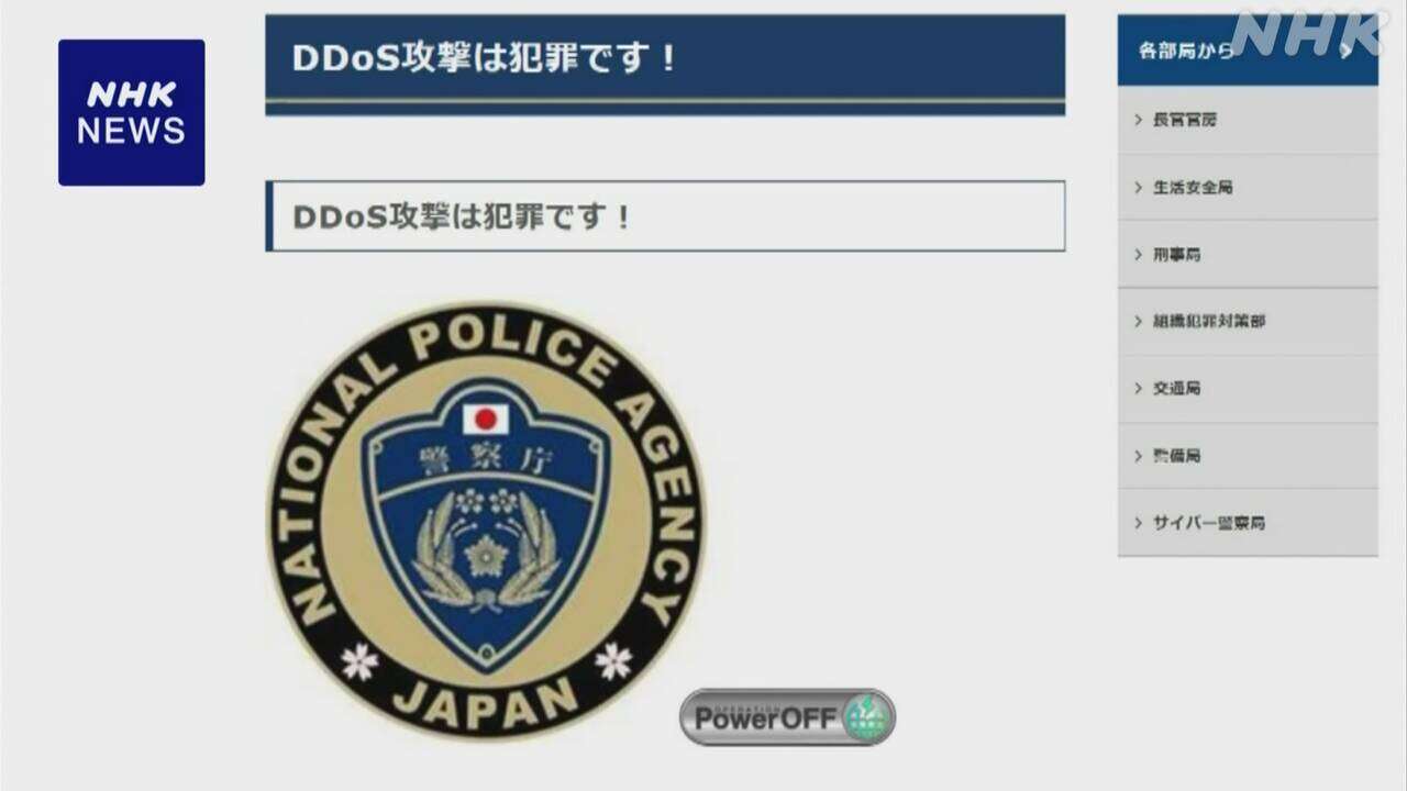 サイバー攻撃の代行サービス使い企業攻撃か 中学生が書類送検