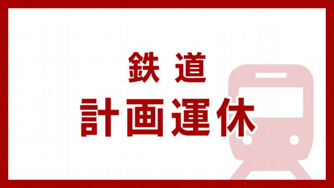 JR宇都宮線 久喜～古河間 28日夜から翌朝にかけ運休