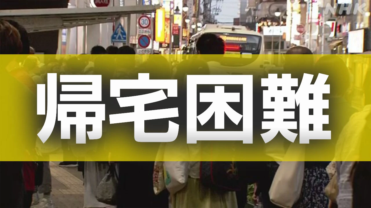 帰宅困難者向けに自治体が施設開放 鎌倉市 横須賀市 千代田区