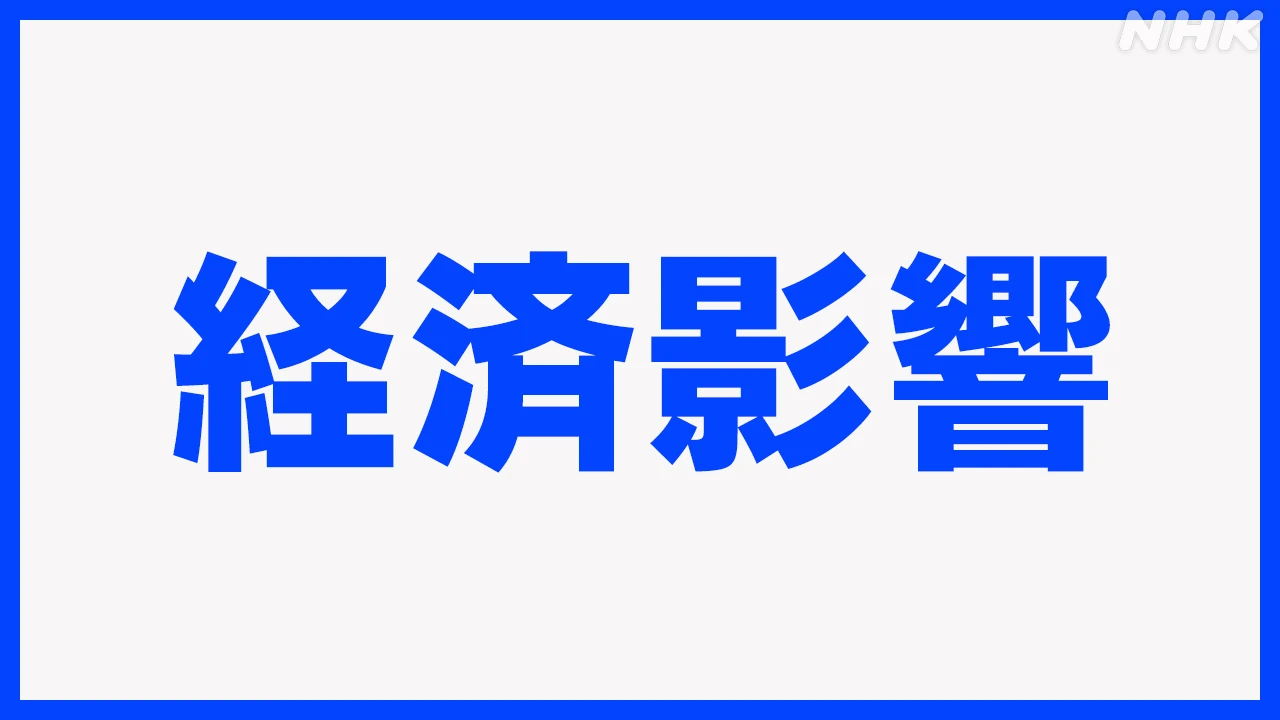 【津波警報】日産 追浜工場で生産停止 避難 経済活動への影響