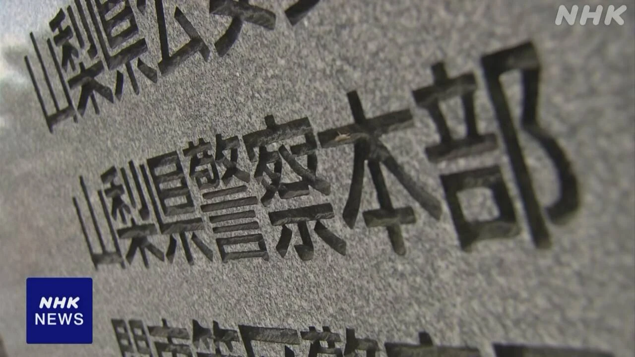 山梨 甲府税務署の20代職員逮捕 滞納分徴収した数十万円着服か