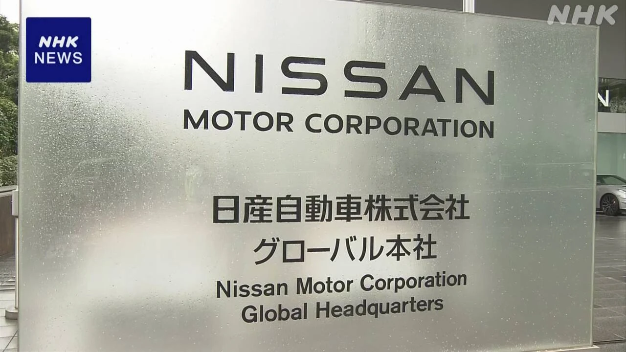 日産 4～6月の決算発表 最終的な損益は1157億円余の赤字に