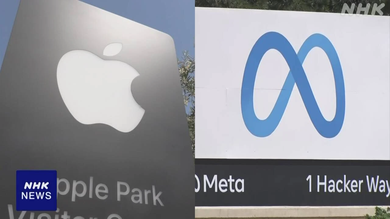 EU アップルとメタに制裁金 “デジタル市場法に違反”