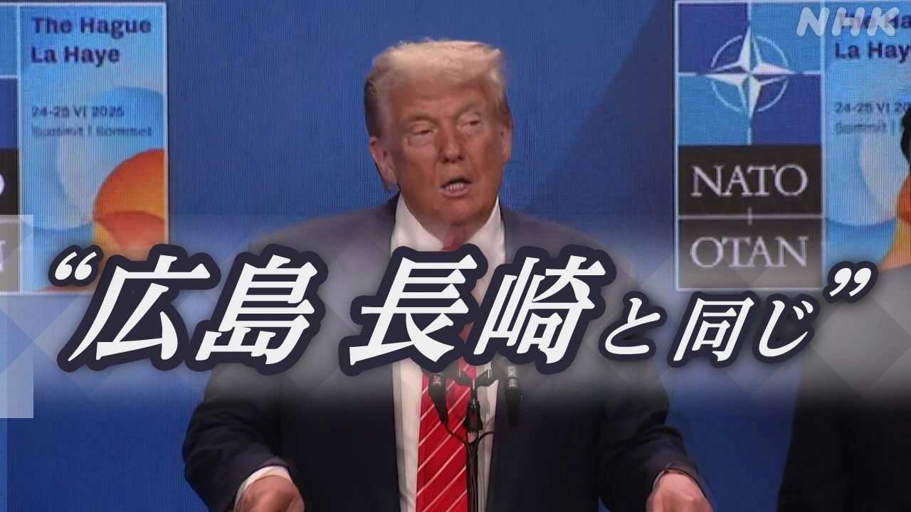 原爆投下を正当化？トランプ発言に怒りの声