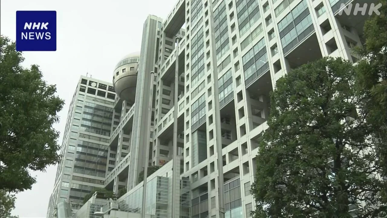 フジ・メディアHD新経営陣 早急な信頼回復など求められる
