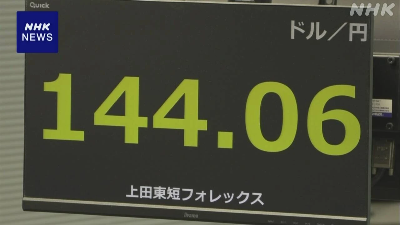 円相場 値上がり 米利下げ早まるかとの見方からドル売りの動き