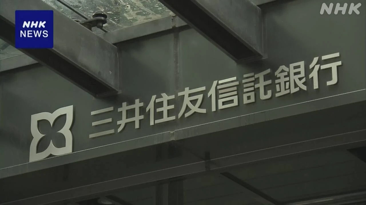 三井住友信託銀行 社長ら報酬減額処分 元社員インサイダー受け