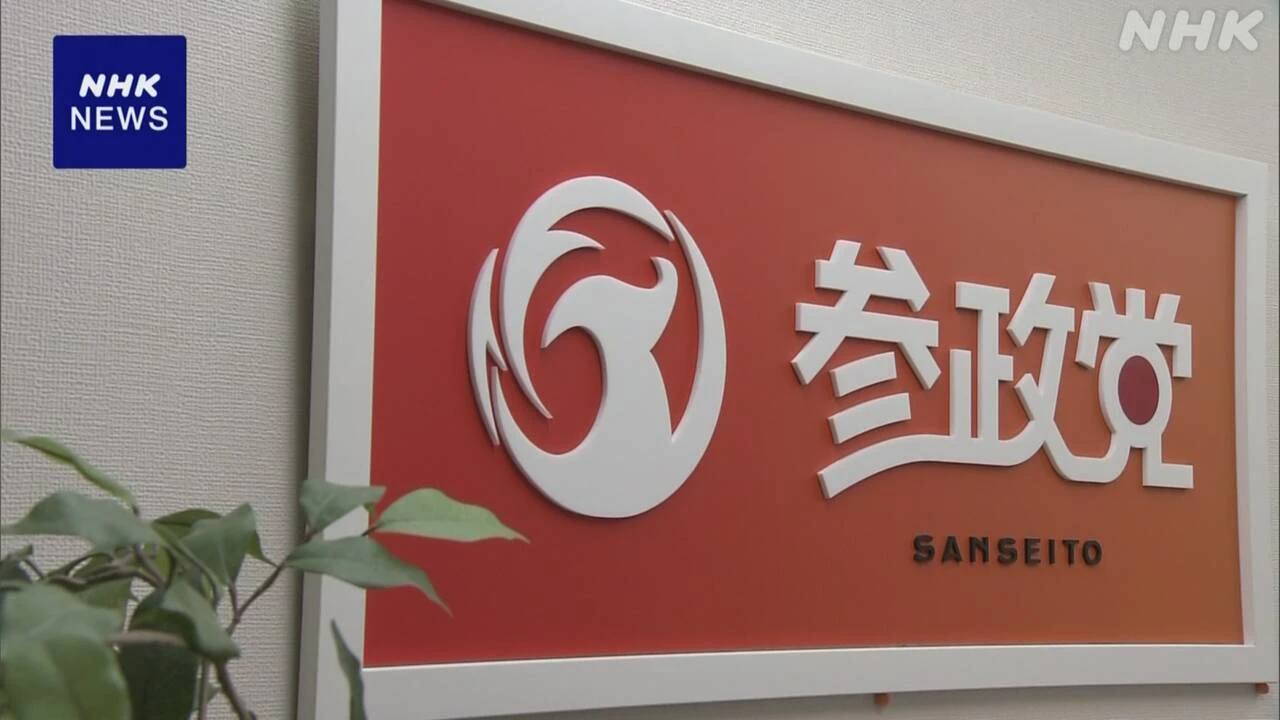 参政党 代表選が告示 3人が立候補