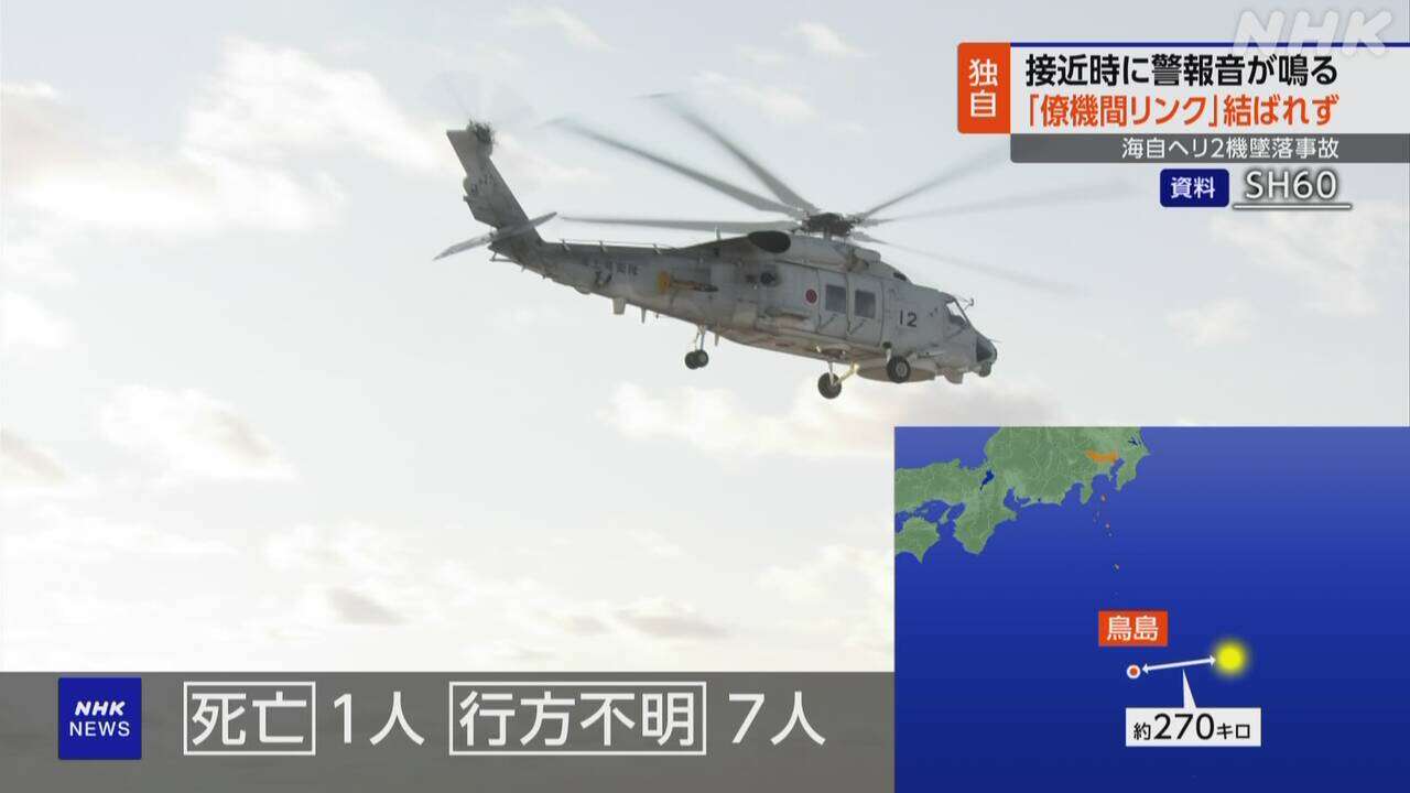 海自ヘリ2機墜落事故 互いの位置情報 共有システムで結ばれず