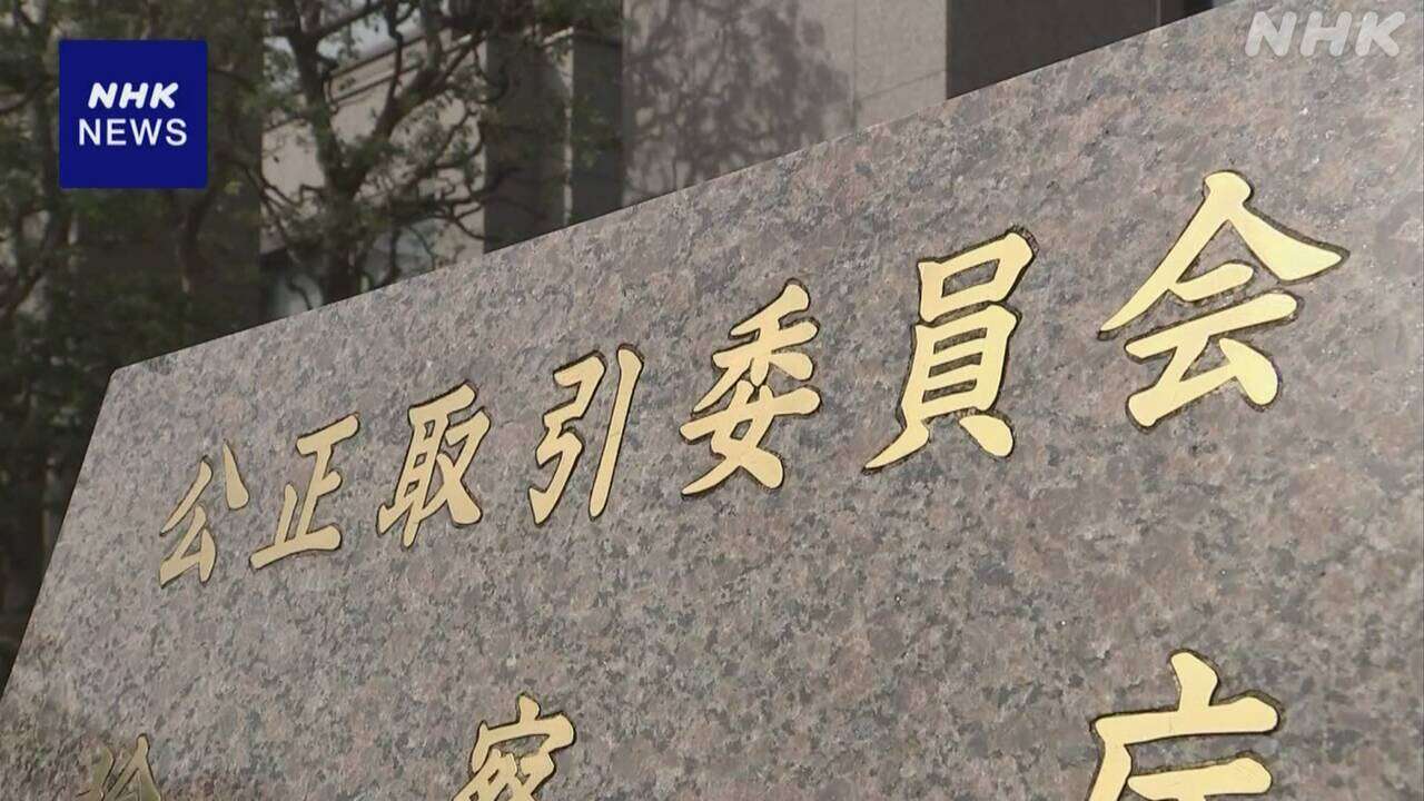 公取委“立体駐車場など製造で談合”課徴金５億円余納付命令へ