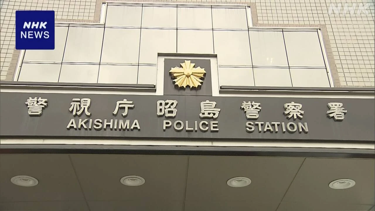 東京 昭島 保育施設のアルバイト逮捕 女児にわいせつ行為か