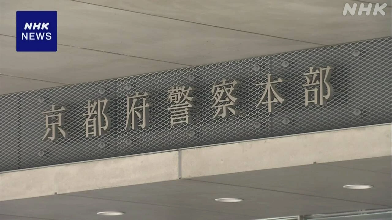 京都府警の警察官2人 勤務先の女子トイレで盗撮か 書類送検