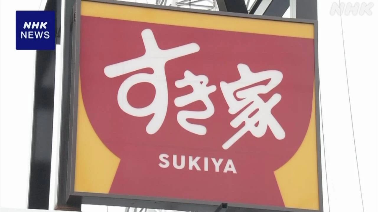 すき家で容器に口つけ お茶飲んだか 16歳少女2人書類送検 大阪