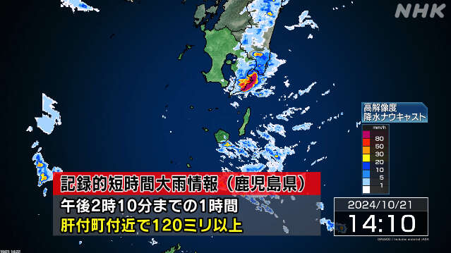 鹿児島 肝付町付近に記録的な大雨 災害の危険迫る