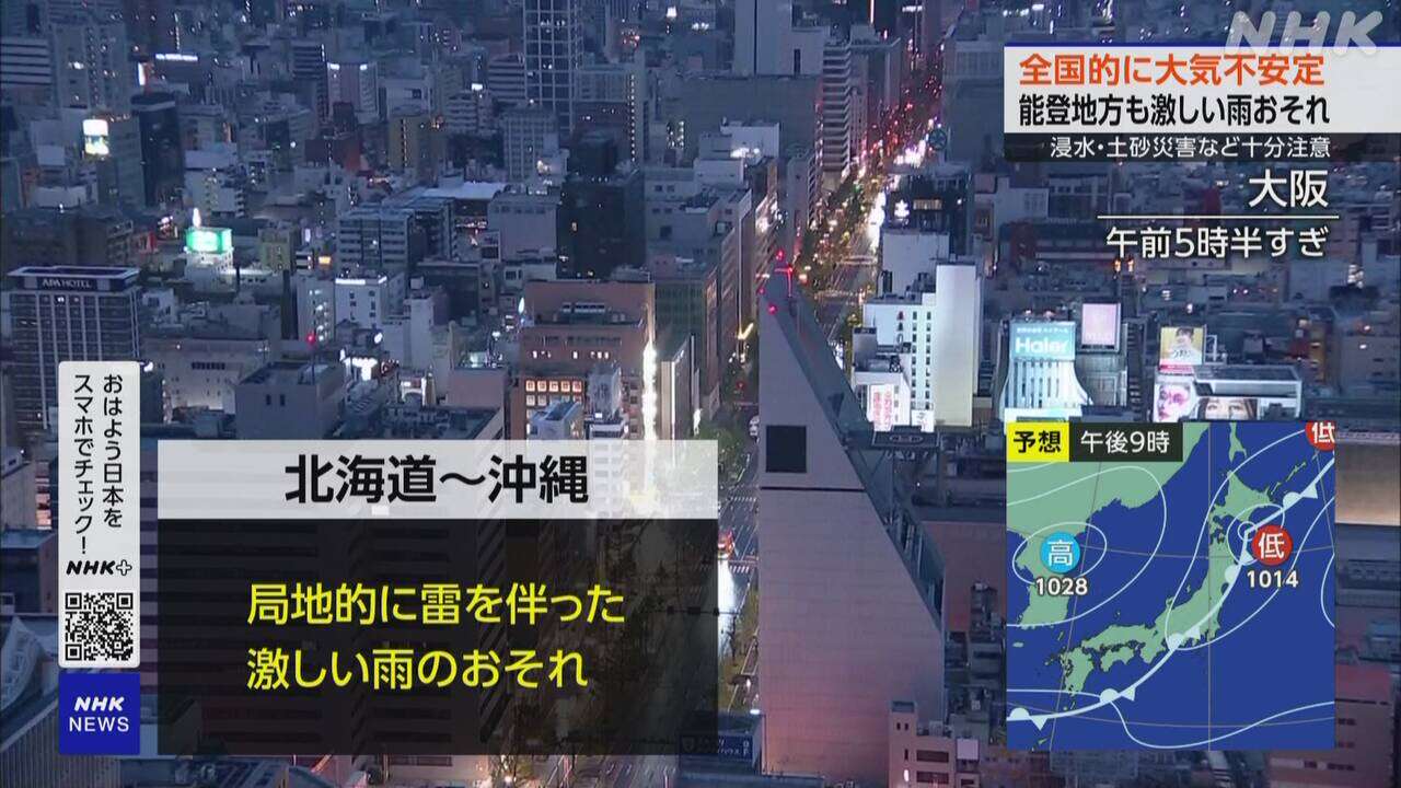 広い範囲で雨 石川県能登地方でも激しい雨のおそれ 十分注意を