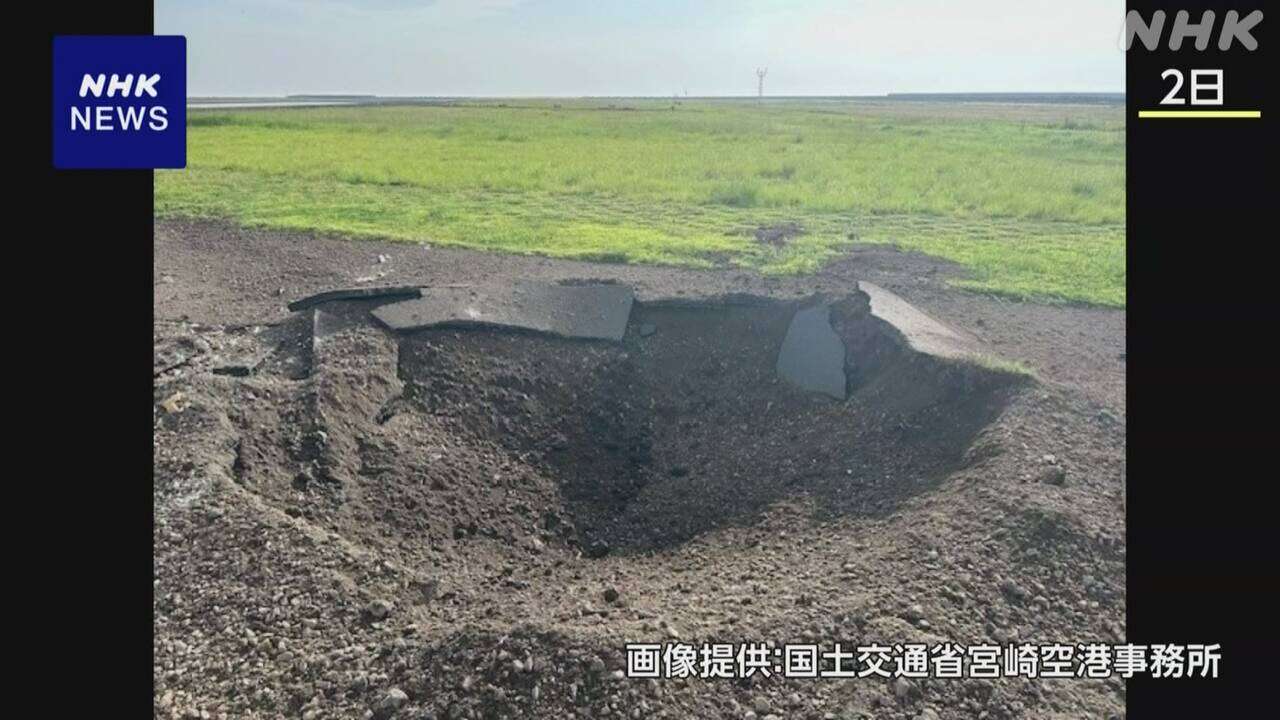 宮崎空港 不発弾爆発 宮崎 仙台 福岡 那覇空港で緊急調査へ