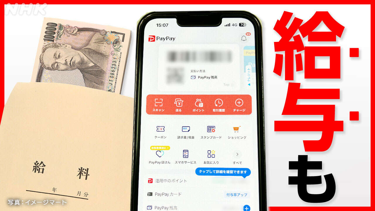 スマホのアプリ使った賃金の“デジタル払い”始まる