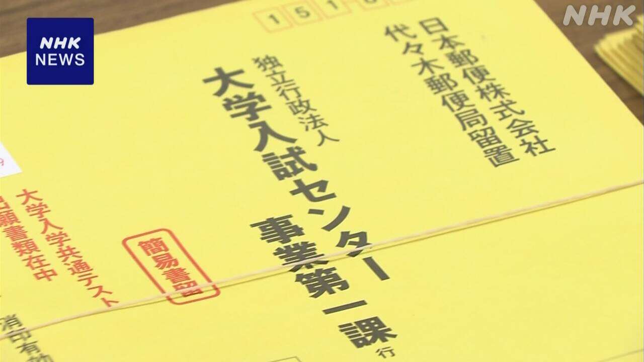 「大学入学共通テスト」出願受け付け始まる