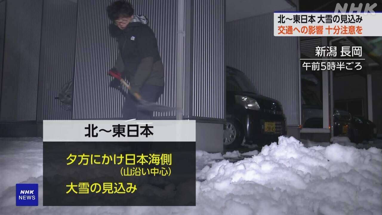 【最新情報】日本海側を中心に大雪のおそれ 交通影響に注意