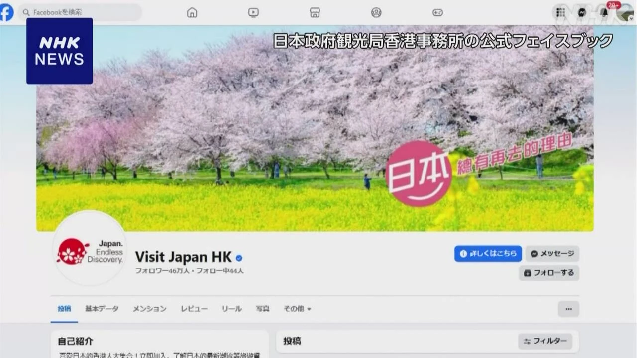 香港で日本大災害のうわさ 日本政府観光局「科学的根拠ない」