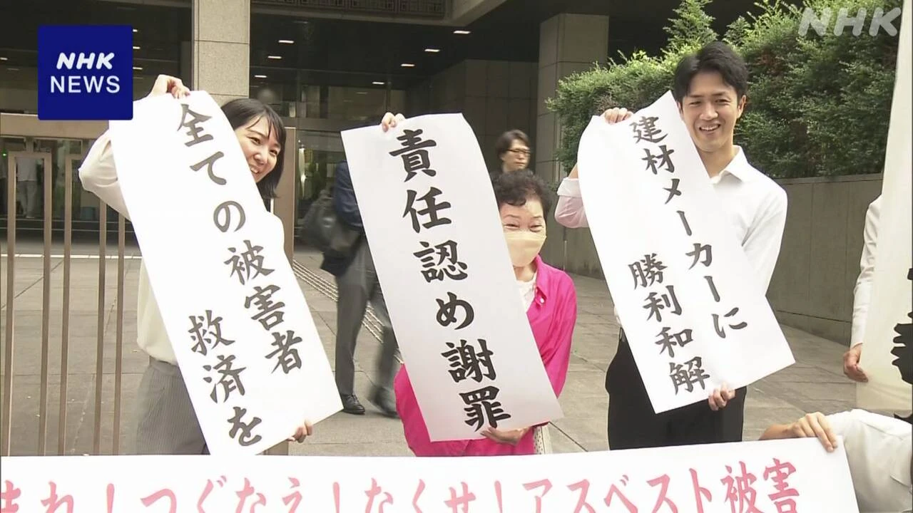 建設アスベスト訴訟和解 一部の建材メーカー計40億円余支払い