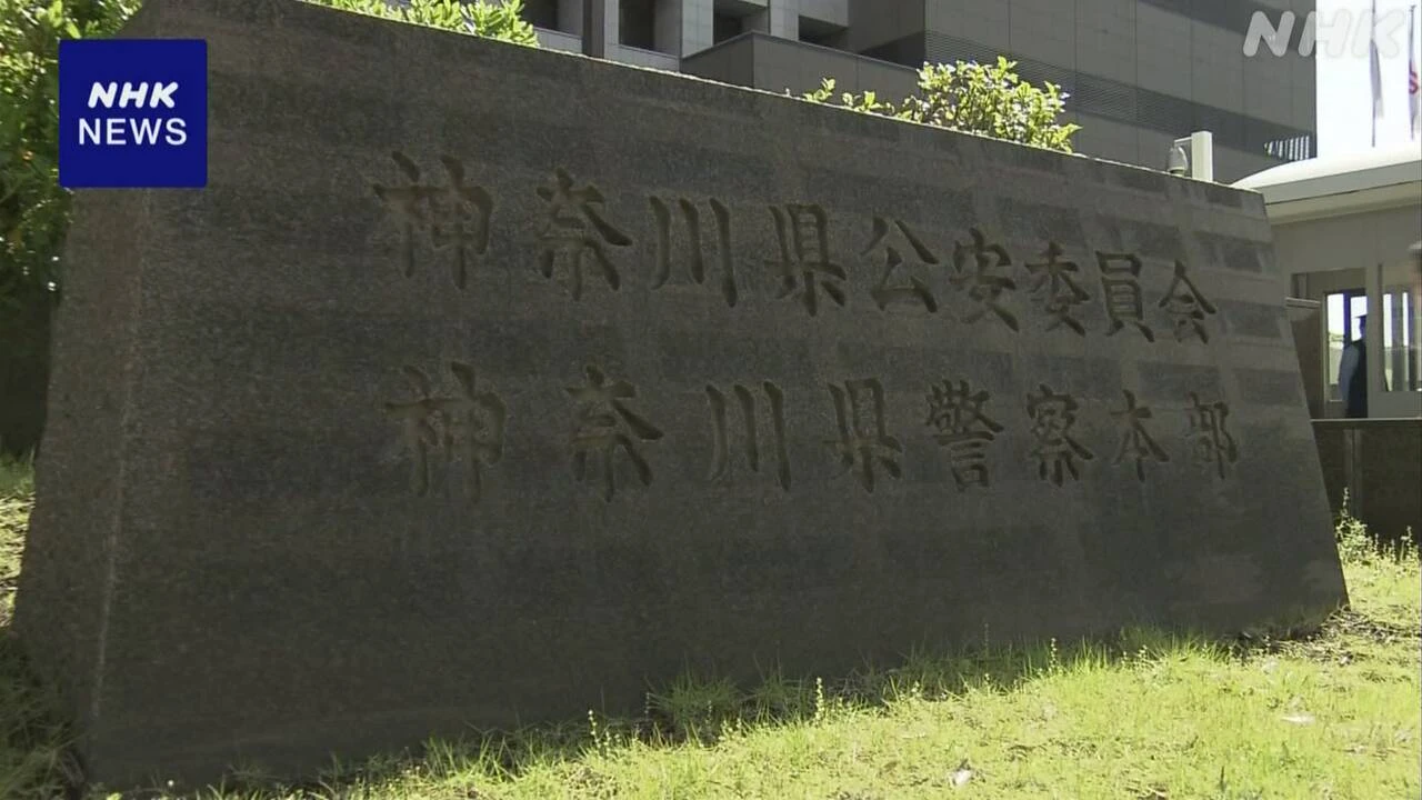 神奈川県警 警察官6人 元日に交番で賭博か 懲戒処分と書類送検
