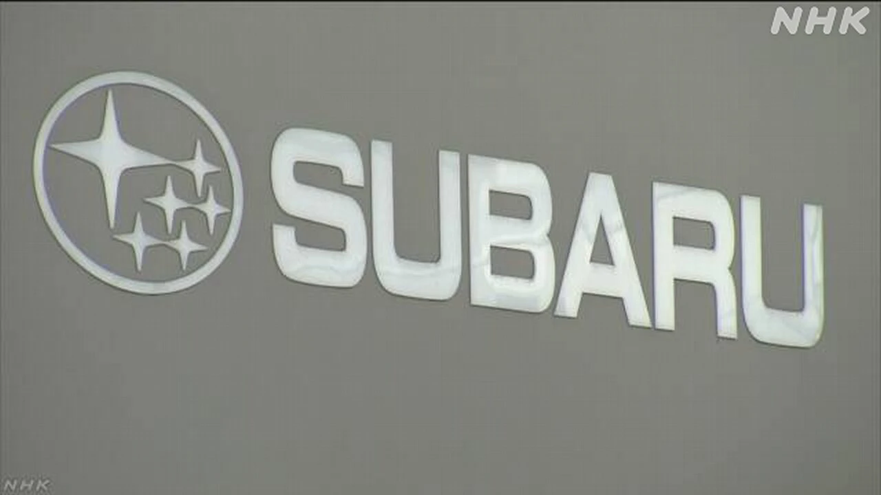 SUBARU 3か月間決算 昨年度同時期比34.7％減益 米関税措置要因