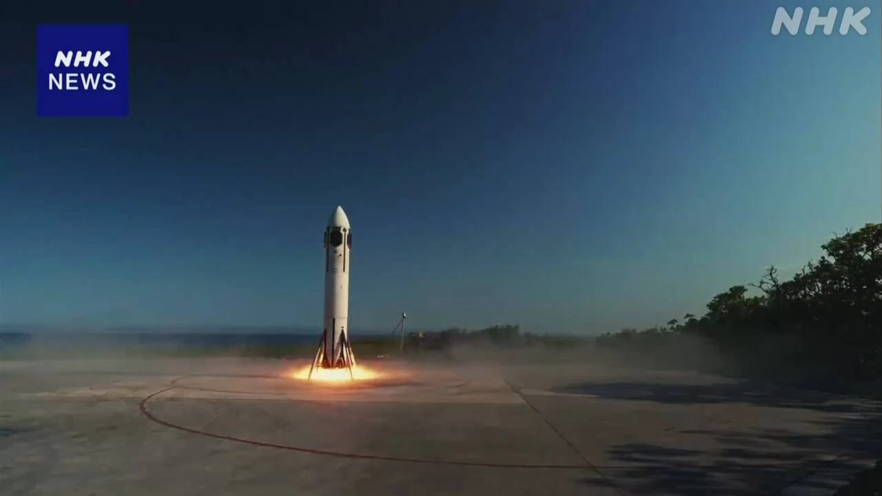 ホンダ 小型ロケットの離着陸実験 北海道大樹町