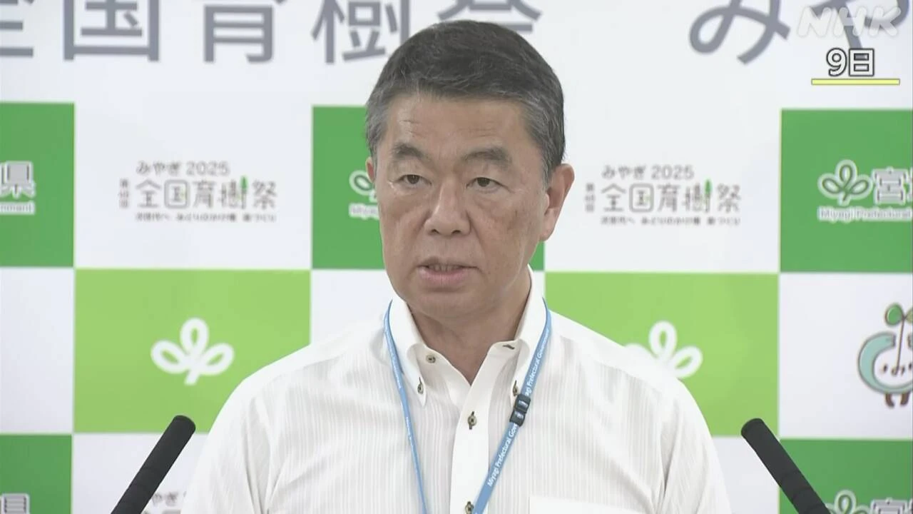 宮城県知事 参政党神谷代表に抗議文 水道事業の発言めぐり