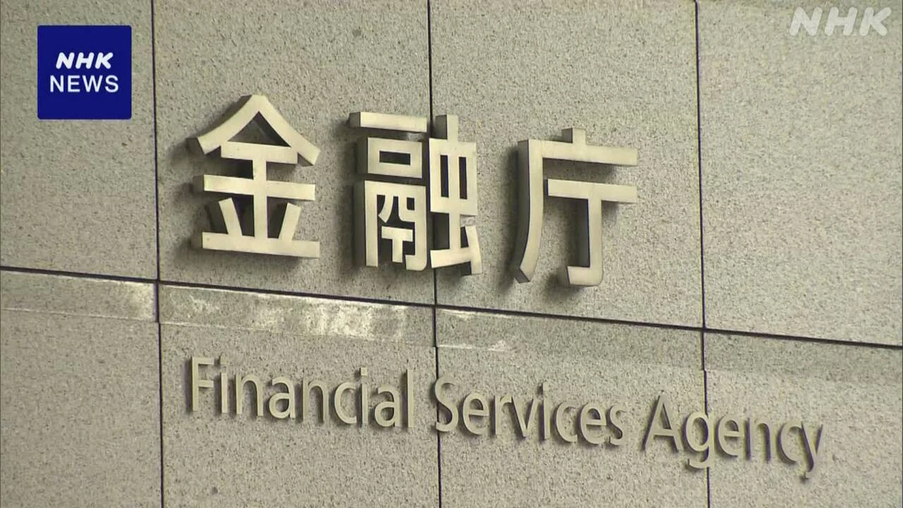 「多要素認証」必須化など 証券口座乗っ取り対策強化へ 金融庁