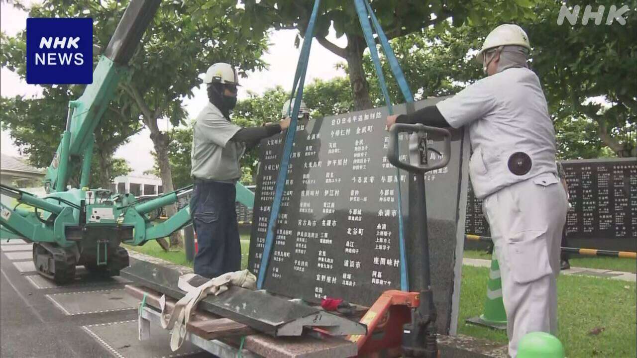 沖縄 慰霊の日前に 平和の礎に181人の名前刻まれた刻銘板設置