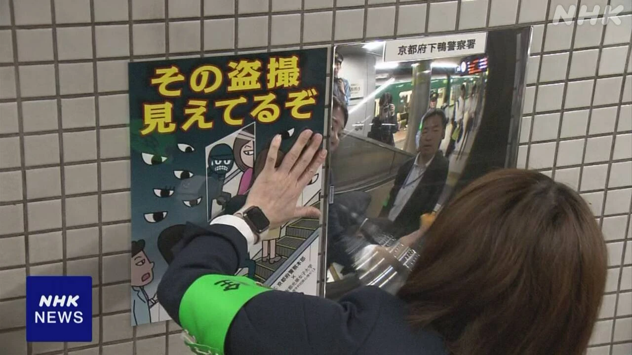 盗撮防止で駅のエスカレーターに特殊な鏡 増設 京都