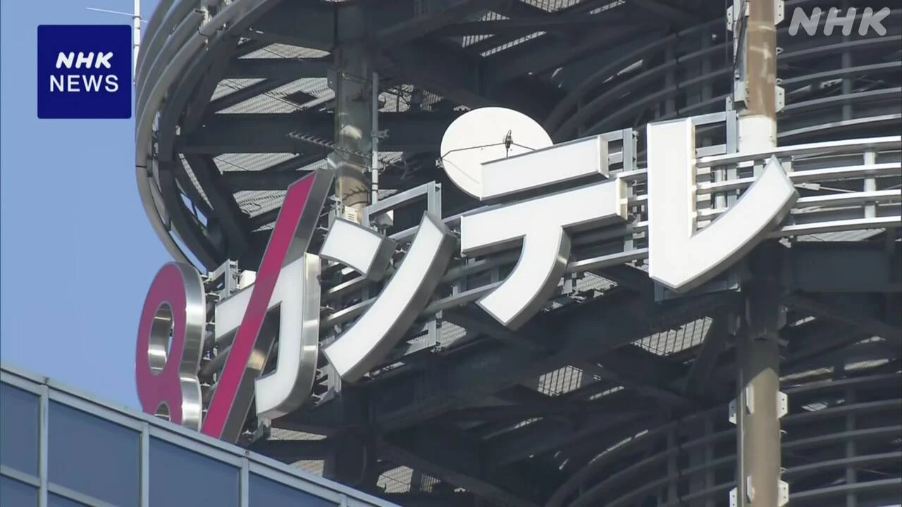 “関西テレビ元専務から性被害” 元専務は否定も辞任