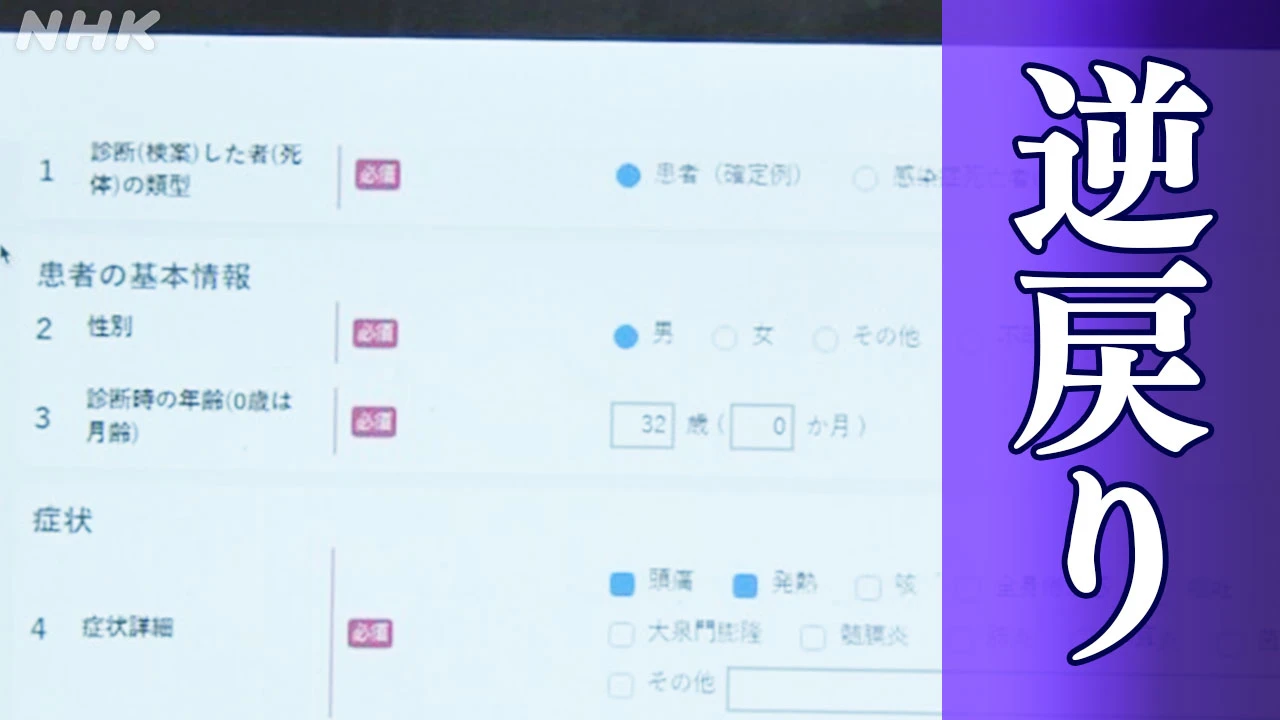 デジタル化も…保健所への“発生届” 再びFAX使用の医療機関も