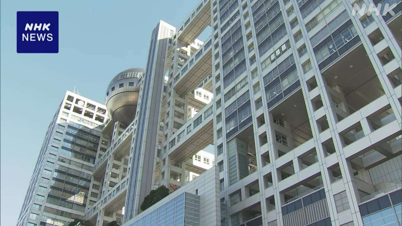 フジテレビ経営刷新 社外取締役の委員会 今週から意見交換へ