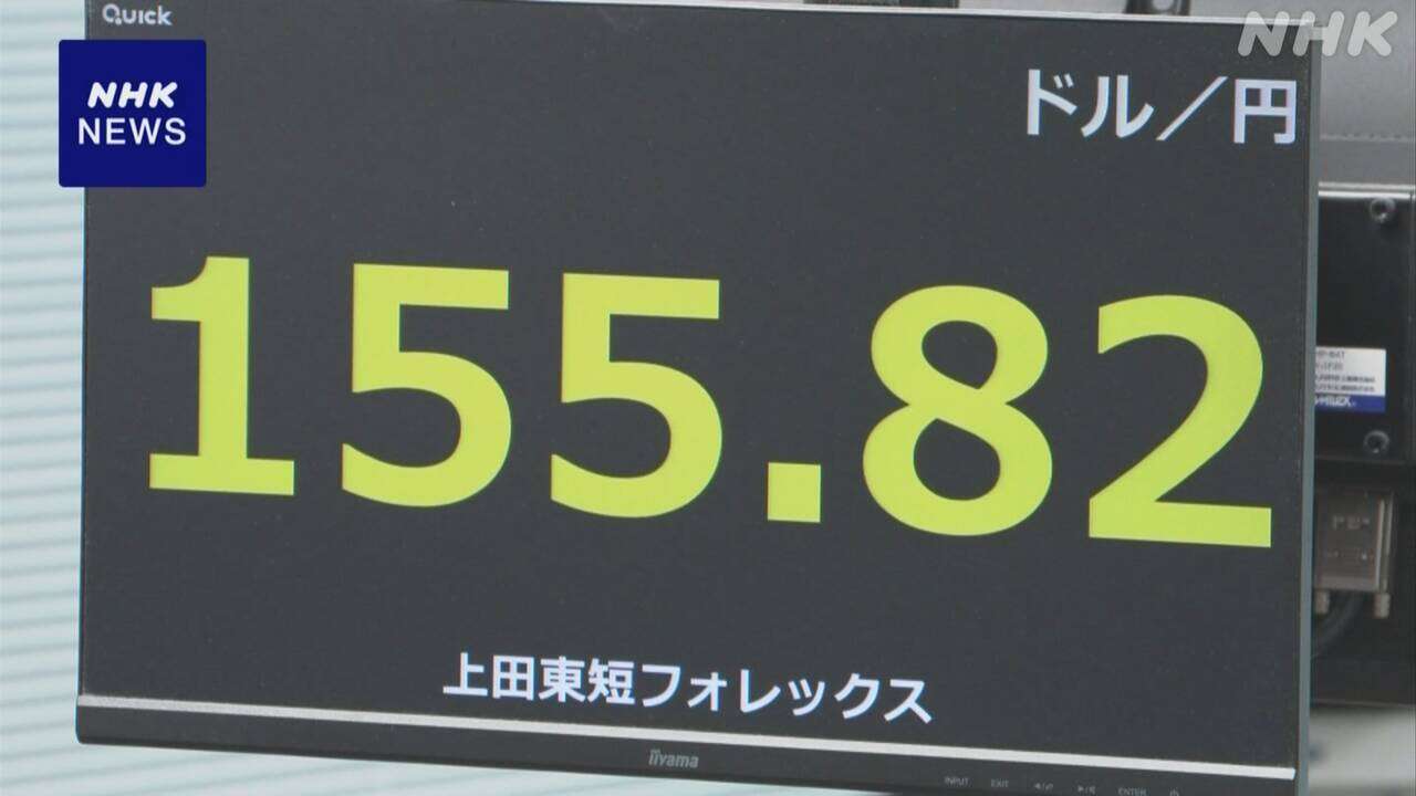 円相場 一時1ドル＝155円台後半まで値下がり 米関税強化めぐり