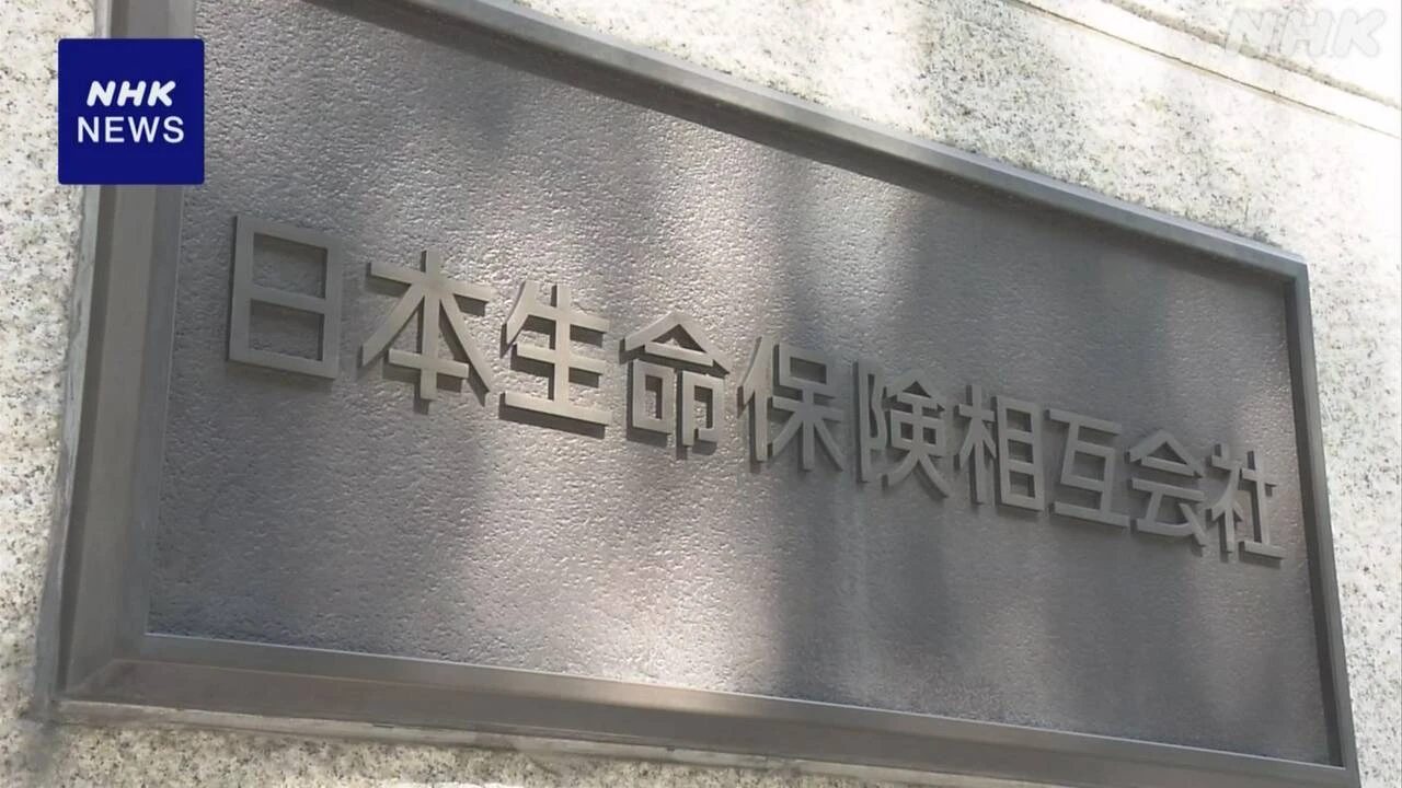 日本生命 金融庁から報告徴求命令 銀行の内部資料無断持ち出し