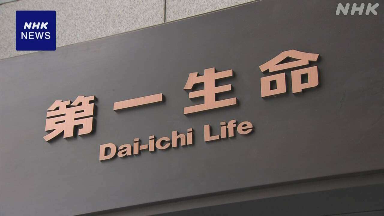 第一生命から出向の社員 7万2000人分の契約情報を漏えい