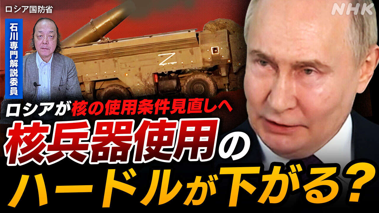 【解説】核兵器使用の敷居が下がる?ロシア運用規定見直しへ