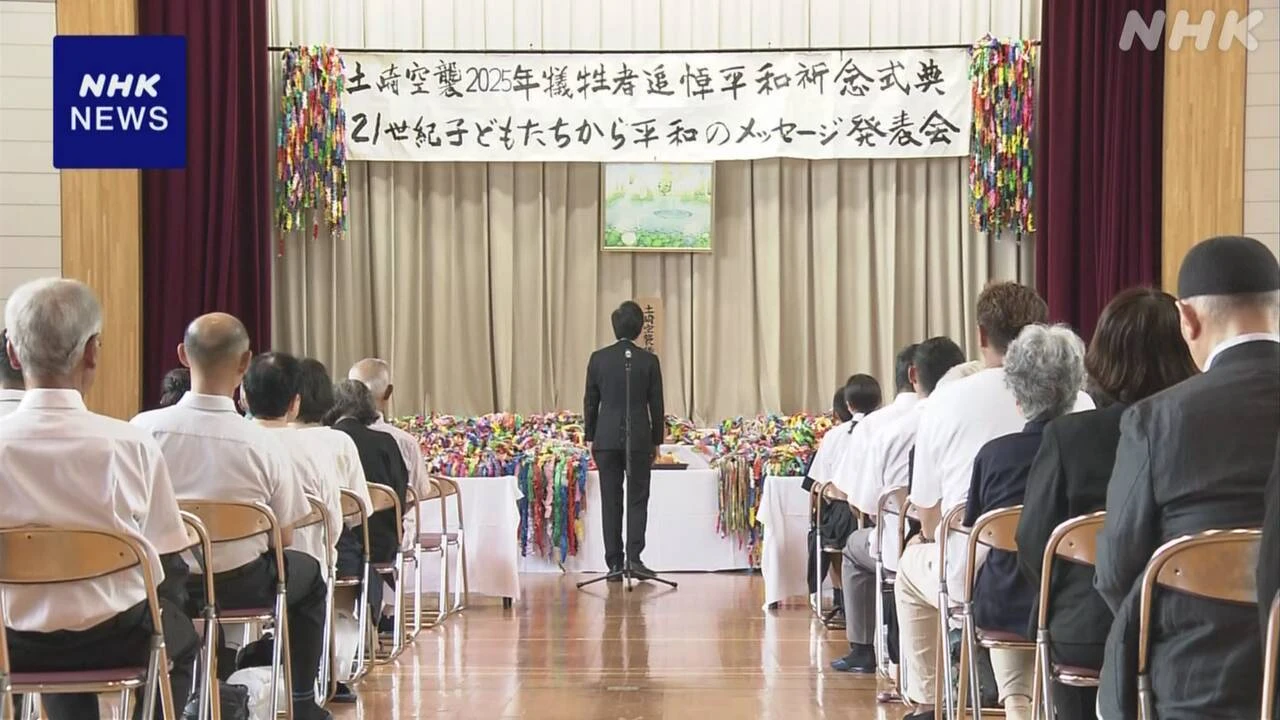 秋田 土崎空襲から80年 犠牲者を追悼する式典