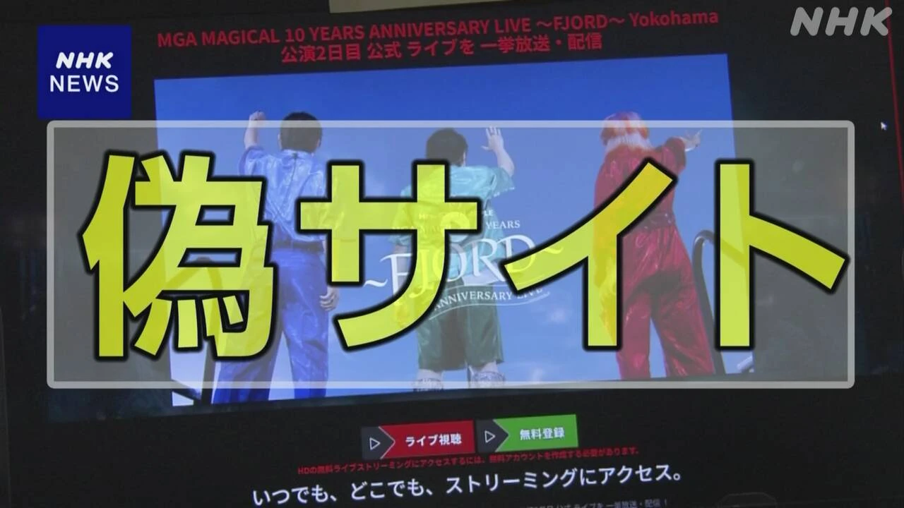 ライブ配信かたる約30の偽サイト確認 セキュリティー会社調査