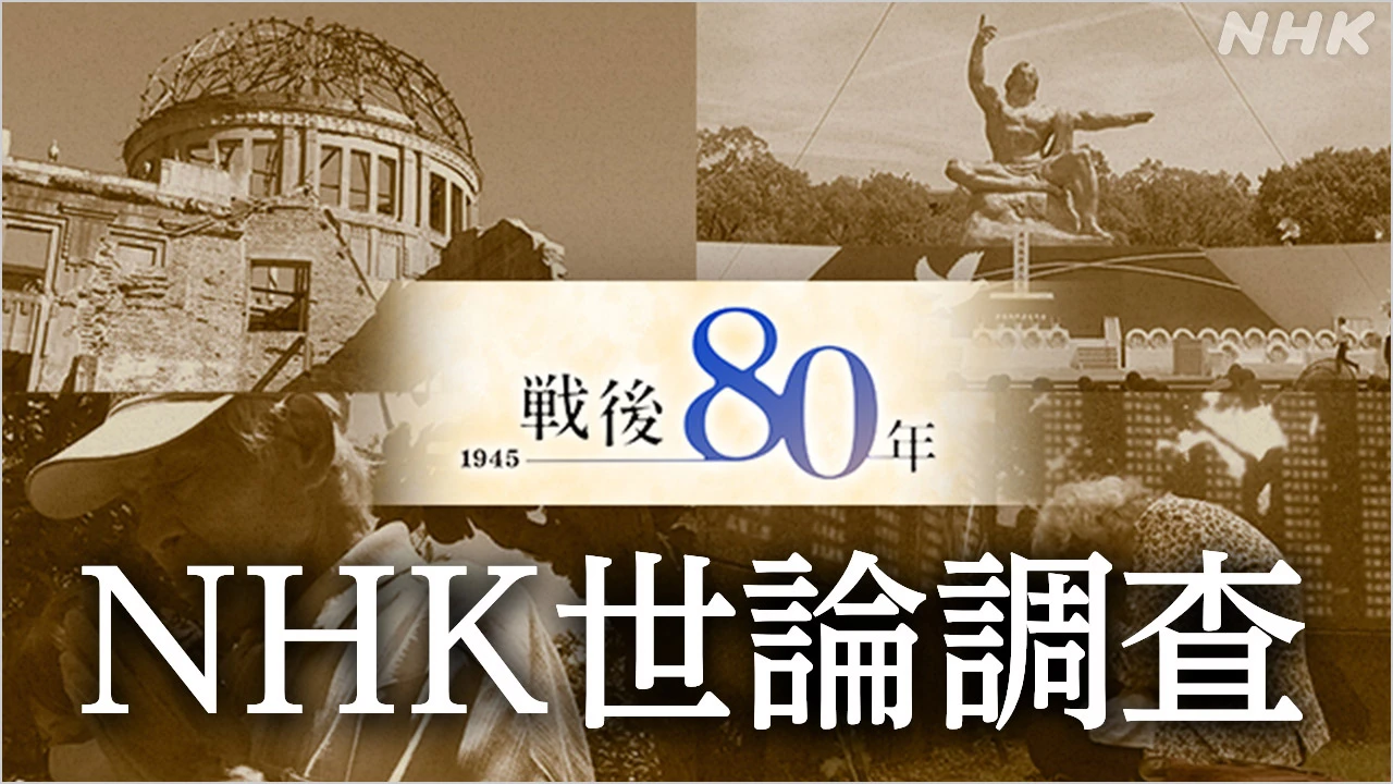 「戦争を体験した」1割未満 記憶や教訓どう受け継ぐかが課題に