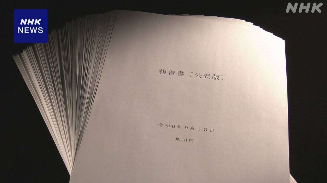 旭川 女子中学生死亡 “いじめが原因の自殺”  市が報告書公表