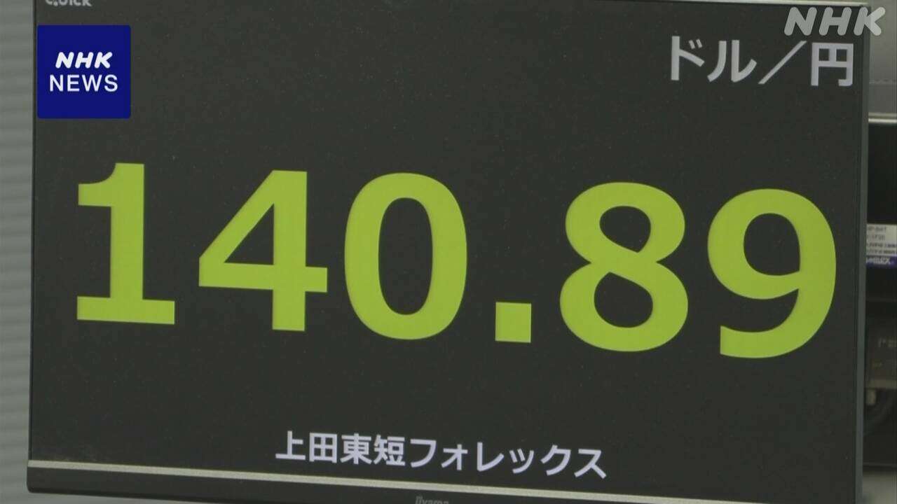 円相場 1ドル＝140円台後半まで円高ドル安進む