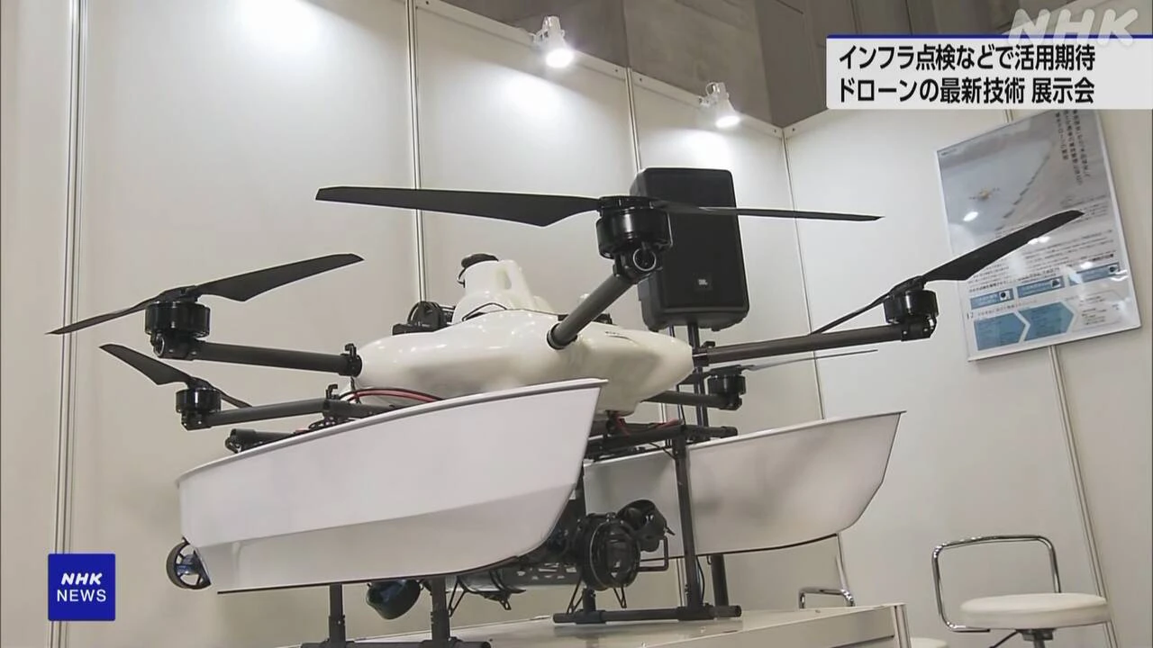 ドローンの最新技術を紹介する展示会始まる 千葉