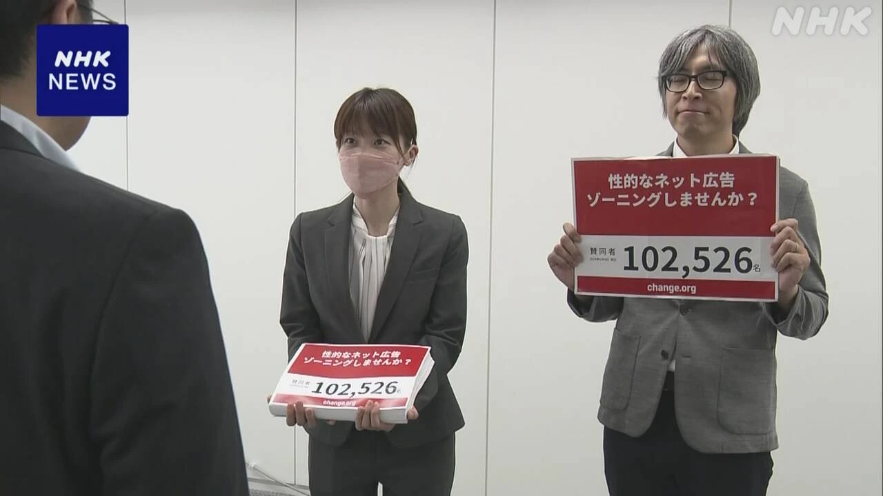 “性的広告対策強化を” 子どもも閲覧するサイト 要望書提出